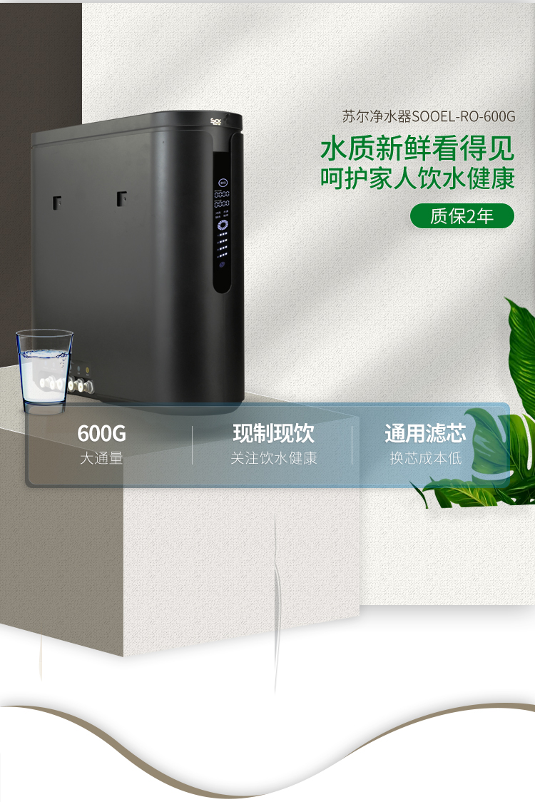 苏尔睿净净水器详情页_02.jpg