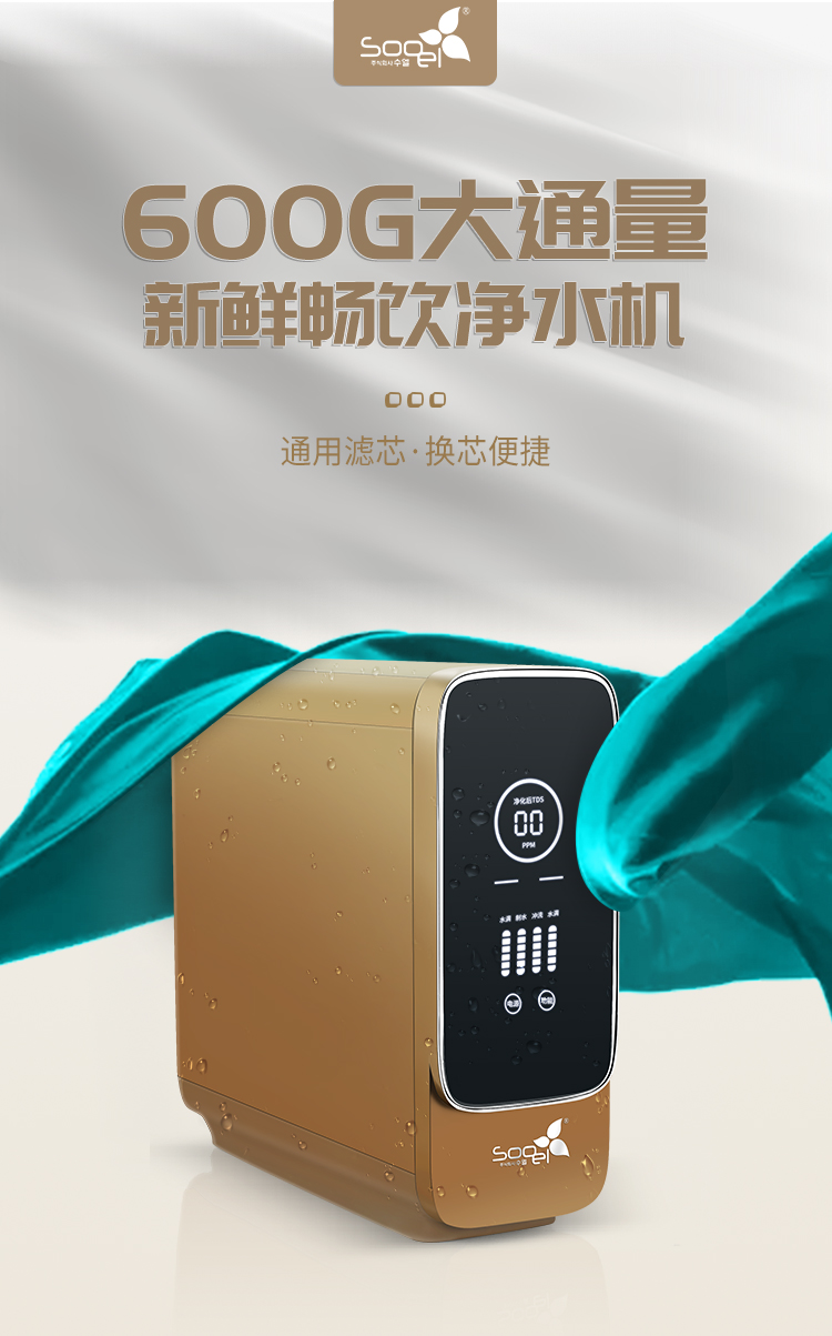 苏尔智净600G净水器1_01.jpg
