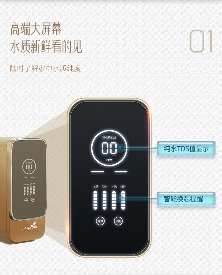 苏尔智净600G净水器1_05.jpg